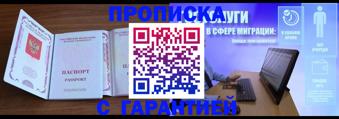 временная регистрация купить в Тамбове