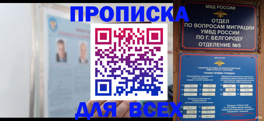 прописка для кредита в Тамбове