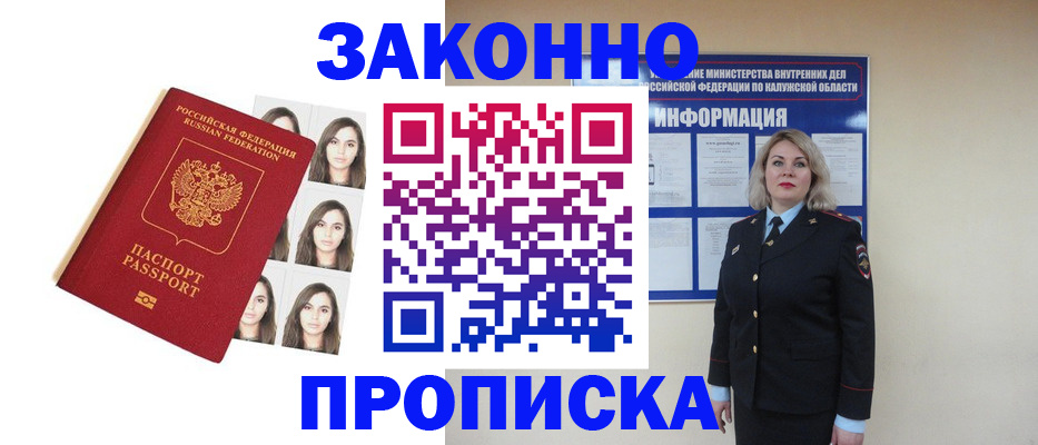 прописка штамп в Тамбове